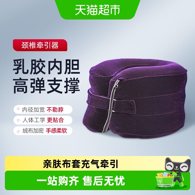 鱼跃牵引器充气式颈托图片