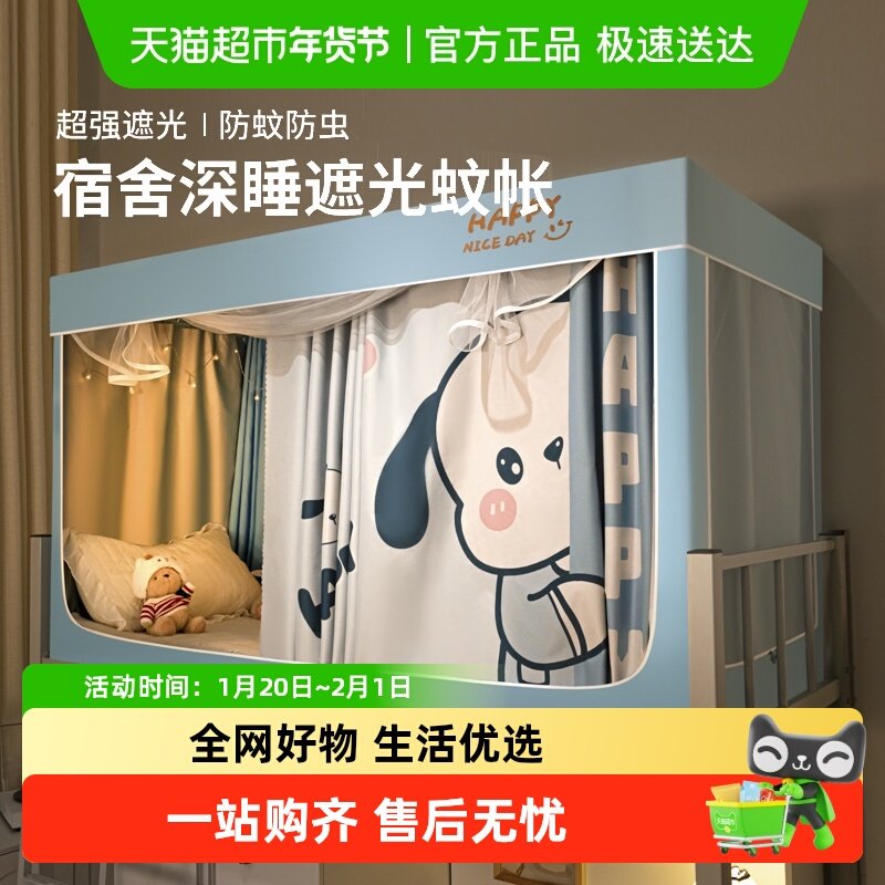 杜威卡夫2024新款学生宿舍蚊帐上下铺遮光床单一体式床帘四面全包,床上用品,蚊帐,淘宝优惠券,粉丝福利购,淘宝优惠卷