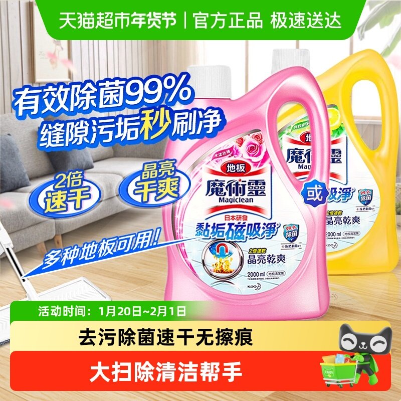 花王拖地清洁剂除菌除螨消毒木地板速干擦洗地瓷砖清洗剂清洁液,洗护清洁剂/卫生巾/纸/香薰,洁瓷剂,淘宝优惠券,粉丝福利购,淘宝优惠卷