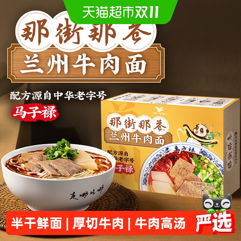 统一那街那巷鲜煮面兰州牛肉面方便速食源于中华老字号