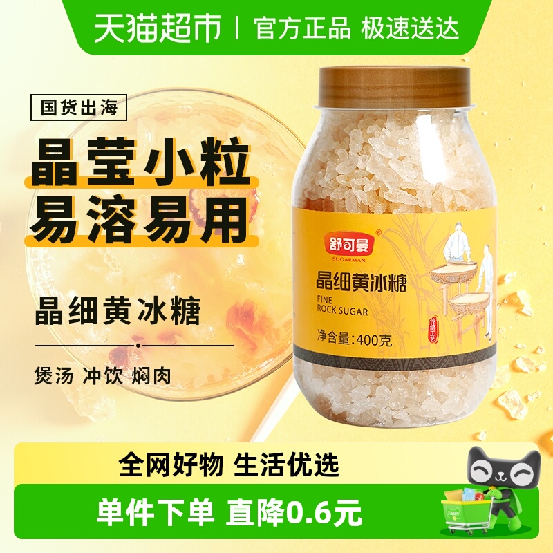 舒可曼晶细黄冰糖400g