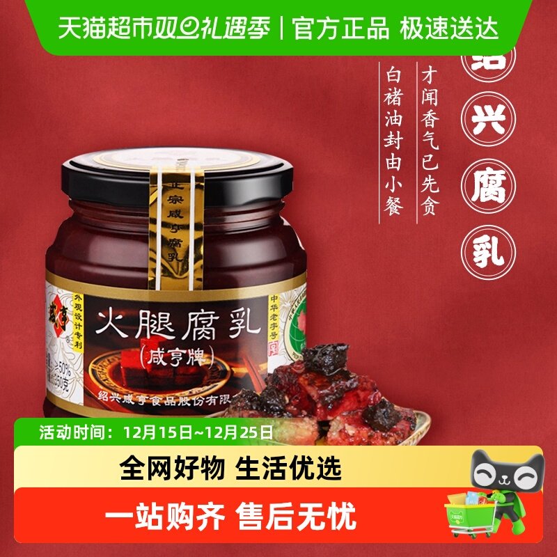 咸亨绍兴350g*3罐豆腐乳