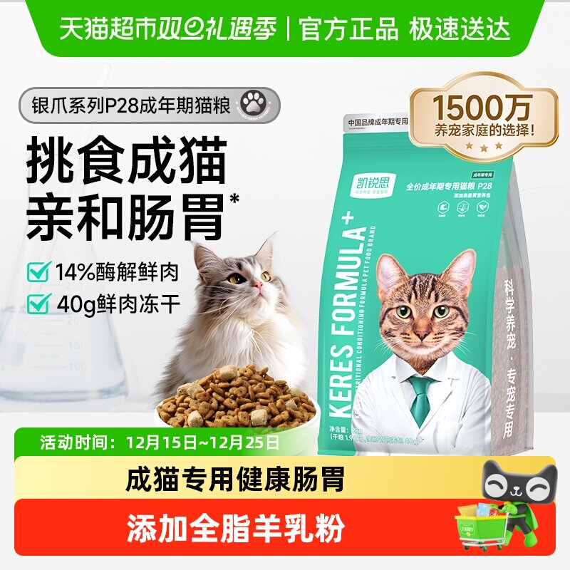 凯锐思银爪P28成猫专用猫粮国产十大品牌猫粮益生元助消化护肠胃