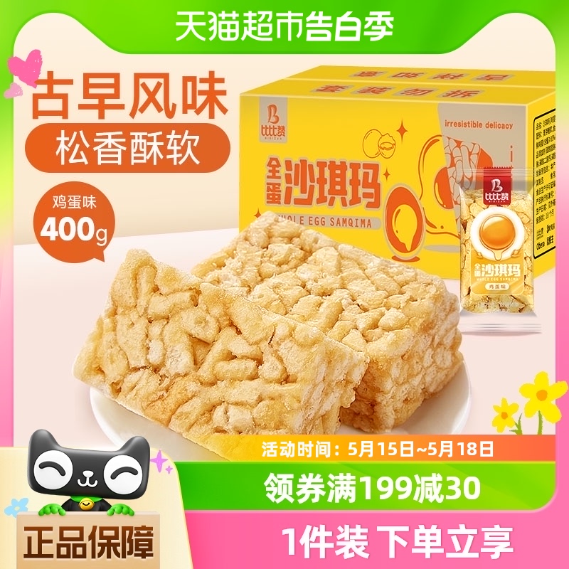 包邮比比赞鸡蛋味沙琪玛400g早餐面包整箱糕点解馋休闲小吃零食品