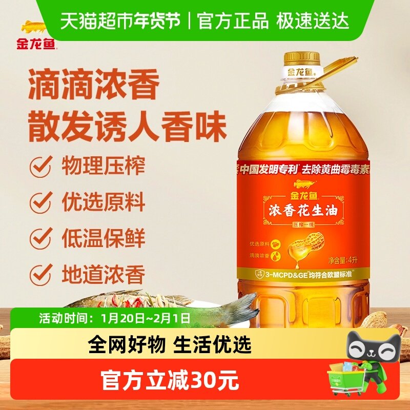 金龙鱼浓香花生油4L/桶家用食用油营养健康,粮油调味/速食/干货/烘焙,花生油,淘宝优惠券,粉丝福利购,淘宝优惠卷