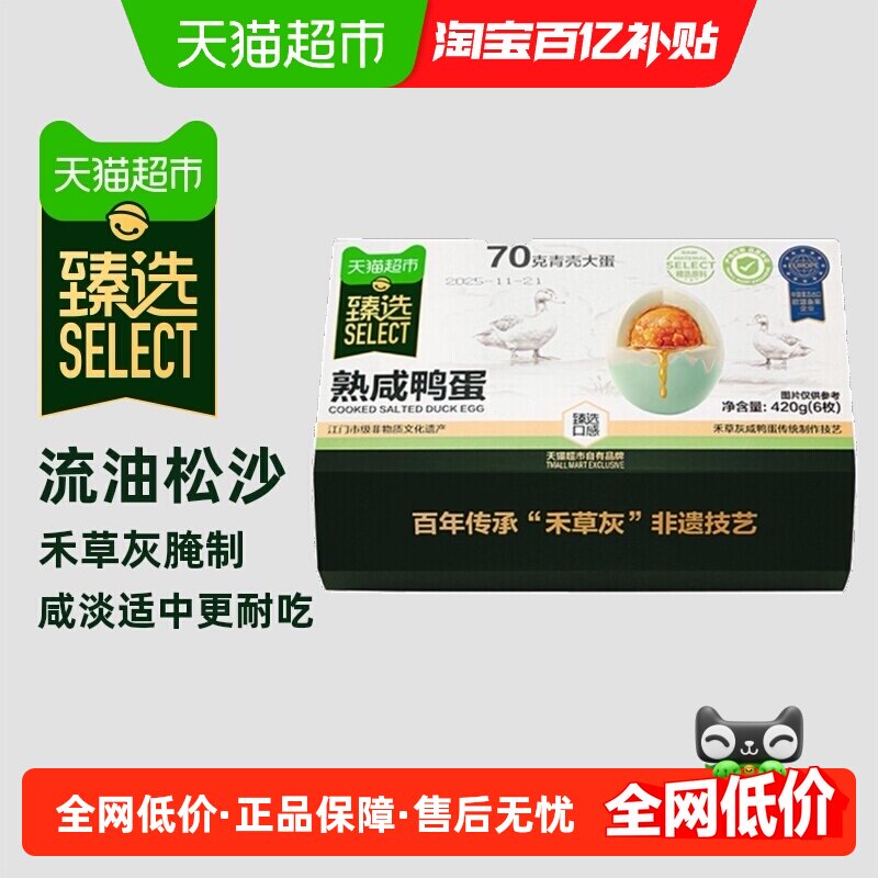 猫超臻选正宗非遗熟咸鸭蛋咸蛋黄流油松花蛋皮蛋下酒即食配粥