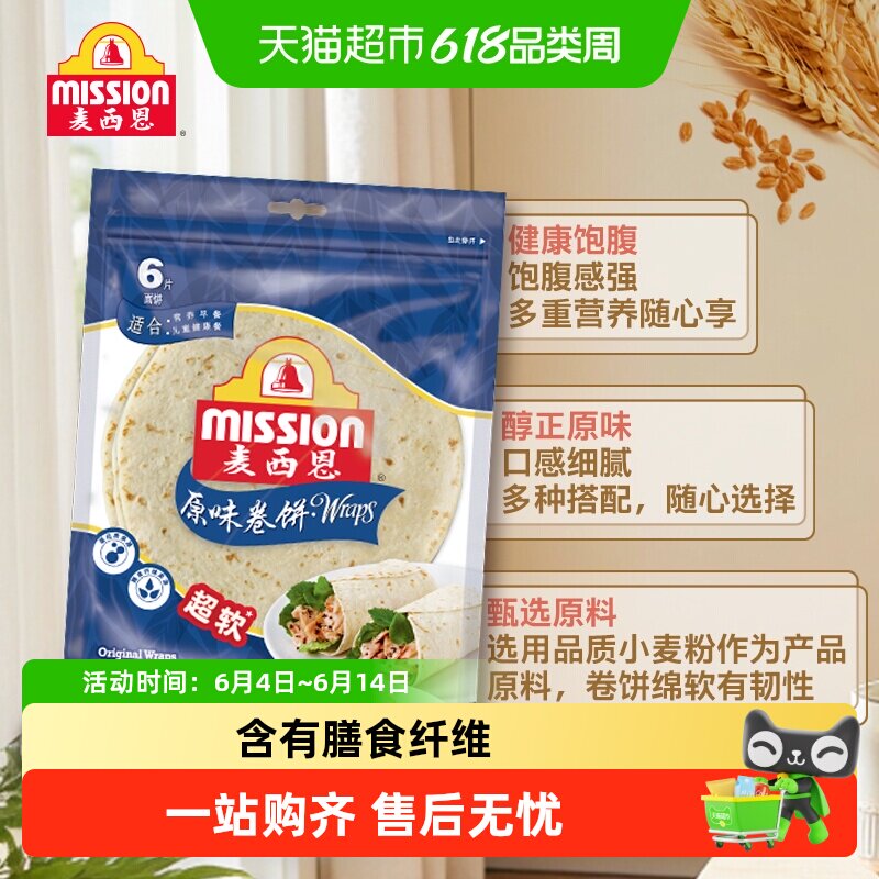 麦西恩原味卷饼杂粮粗粮营养健康方便早餐饼8英寸墨西哥薄饼搭配