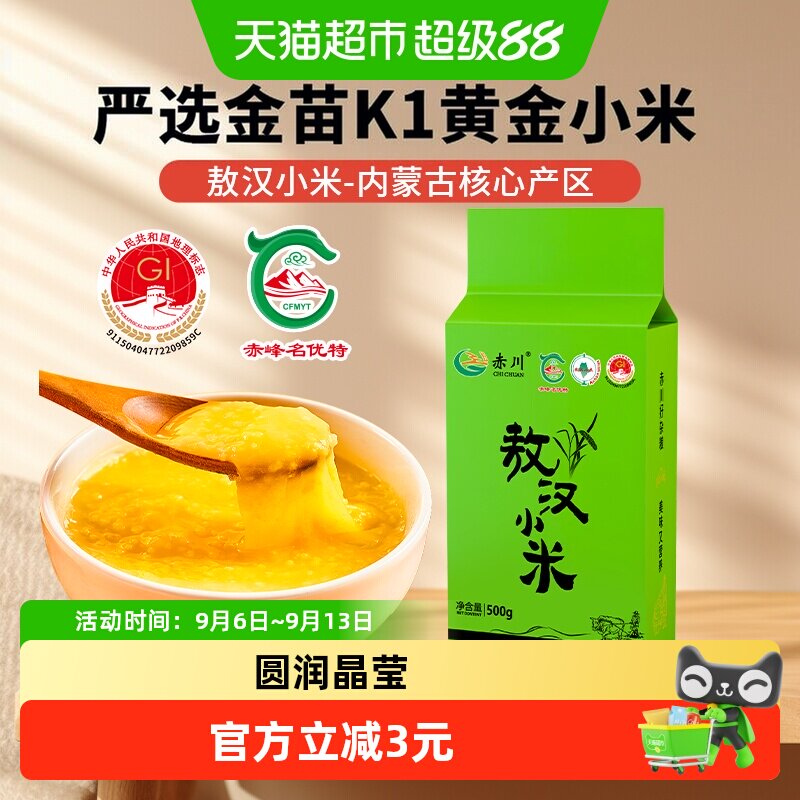 赤川敖汉黄小米500g内蒙古赤峰小米金苗k1五谷杂粮粟米小米粥