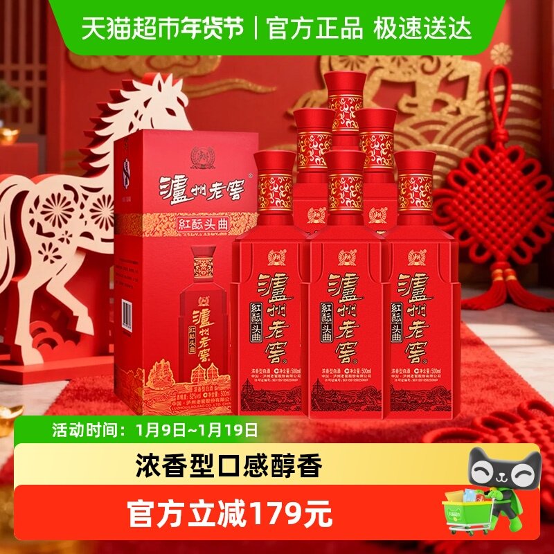 泸州老窖红酝头曲42度/52度500ml浓香型白酒整箱婚宴送礼宴请自饮