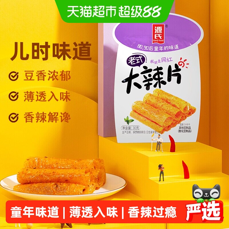 源氏老式大辣片儿时辣条怀旧麻辣豆腐干豆皮小包装零食小吃豆干