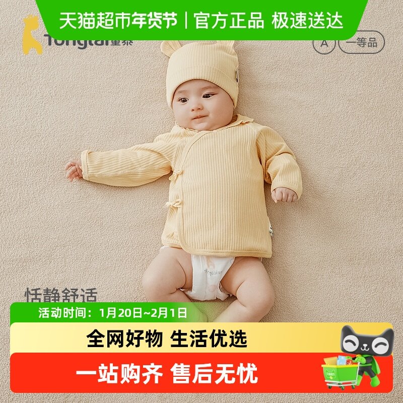 童泰初生婴儿半背衣春秋季纯棉0-3月女宝宝衣服新生儿上衣坑条,童装/婴儿装/亲子装,家居服上装,淘宝优惠券,粉丝福利购,淘宝优惠卷