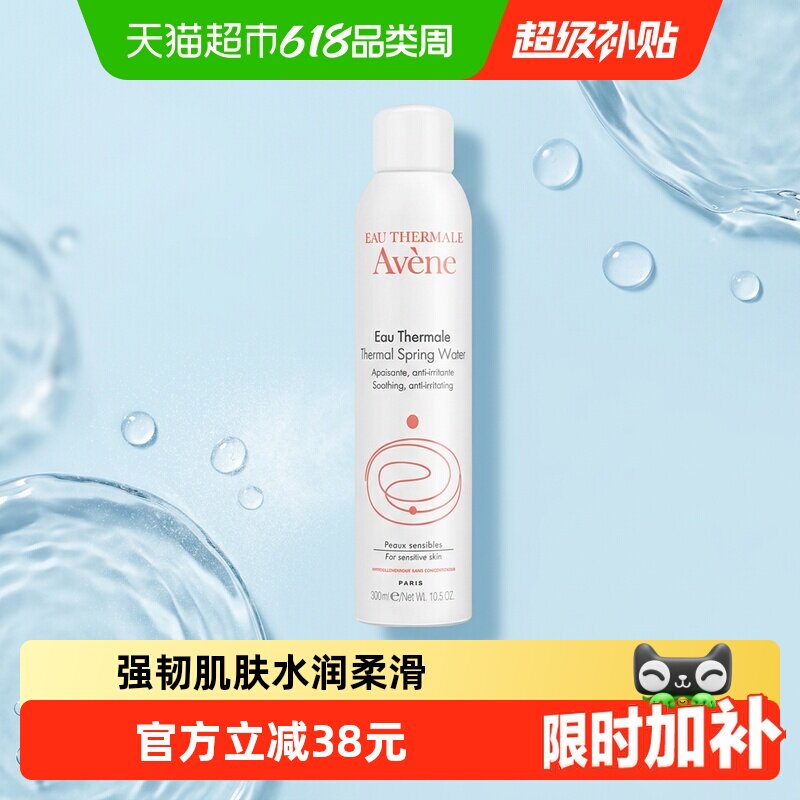 Avene雅漾舒泉喷雾细密