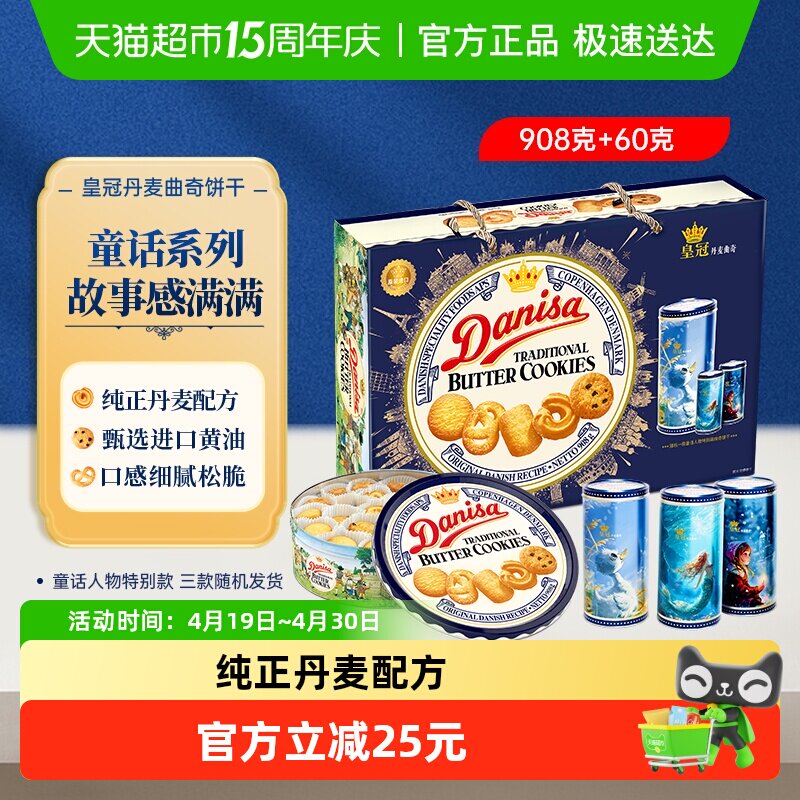 DANISA皇冠进口黄油曲奇饼干礼盒休闲零食下午茶过节送礼