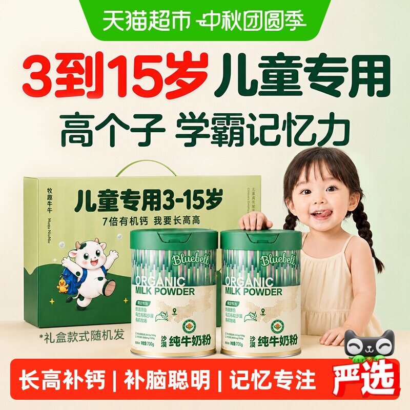 蒙牛儿童奶粉3到15岁助力高个子图片