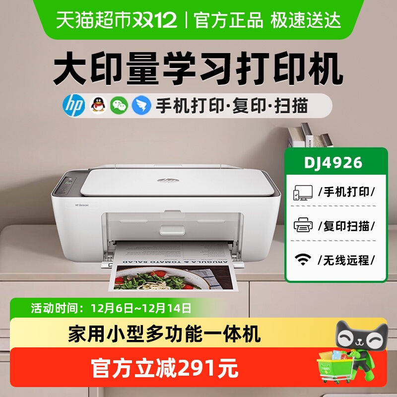 惠普家用小型无线彩色喷墨打印机