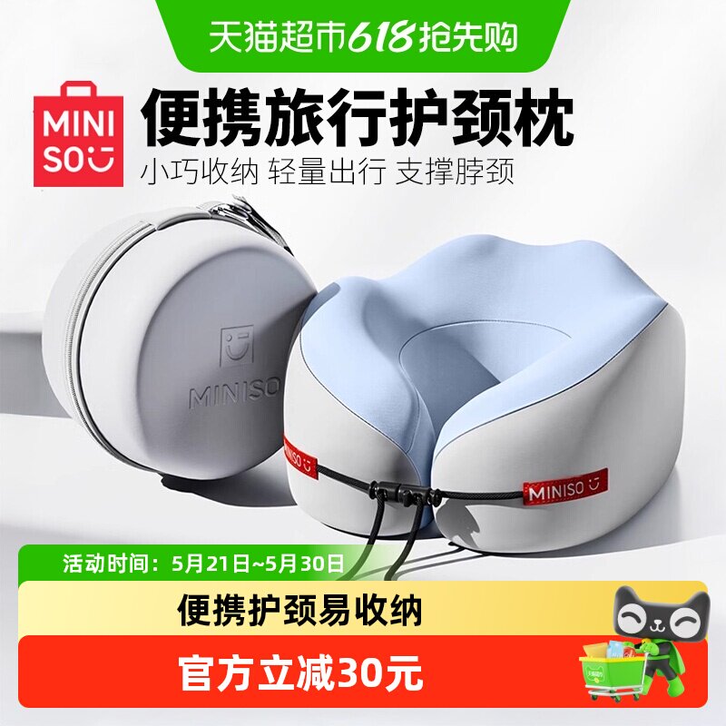 名创优品记忆棉u型枕旅行护颈椎枕飞机睡觉枕头脖子靠枕便携u形枕