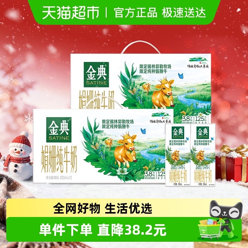 金典娟姗限定纯牛奶250ml*24盒