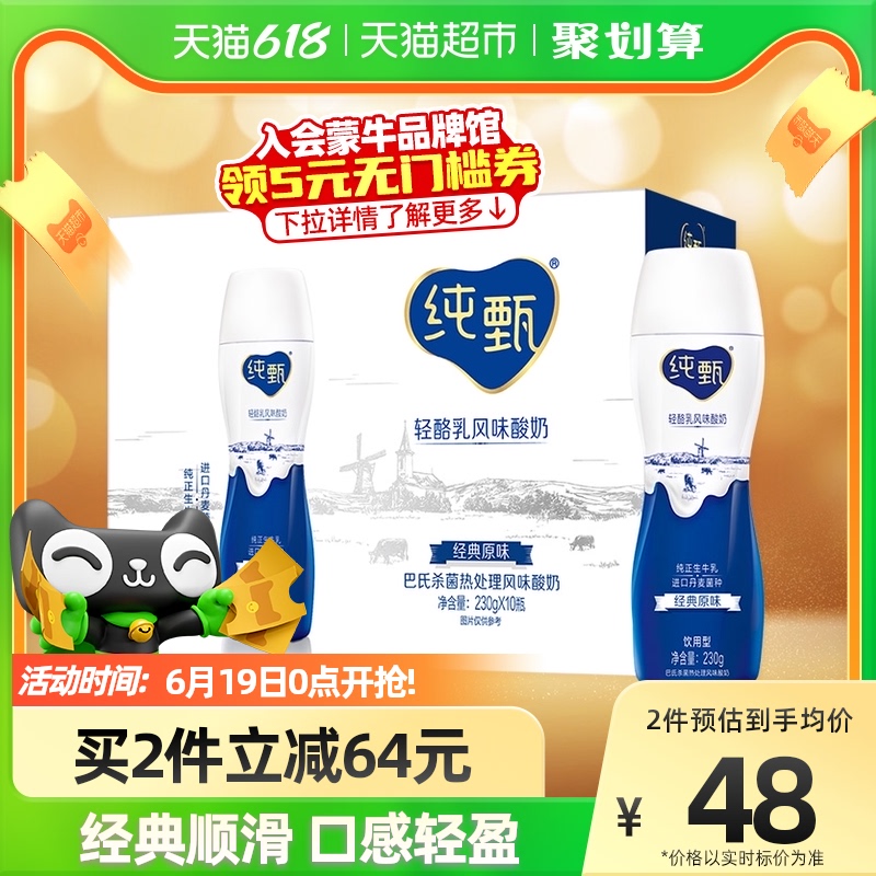 蒙牛纯甄小蛮腰原味瓶装风味酸奶230g*10瓶酸牛奶饮品经典顺滑