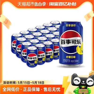 百事可乐清柠味汽水330ml×24罐