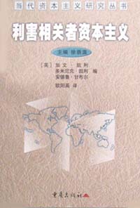 【正版图书】利害相关者英甘布尔编欧阳英译英凯利9787536651630重庆出版社