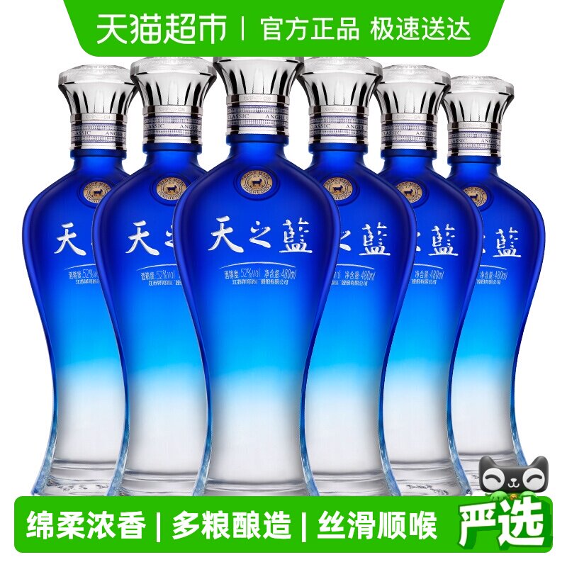 洋河天之蓝52度整箱绵柔浓香型白酒自营【常规版】