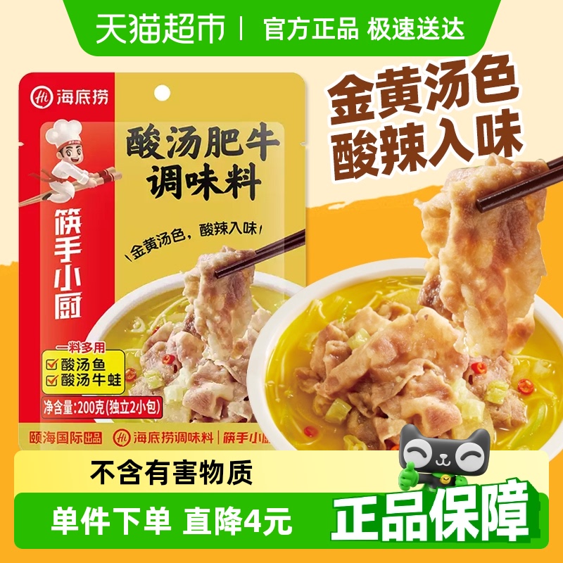 海底捞筷手小厨火锅底料
