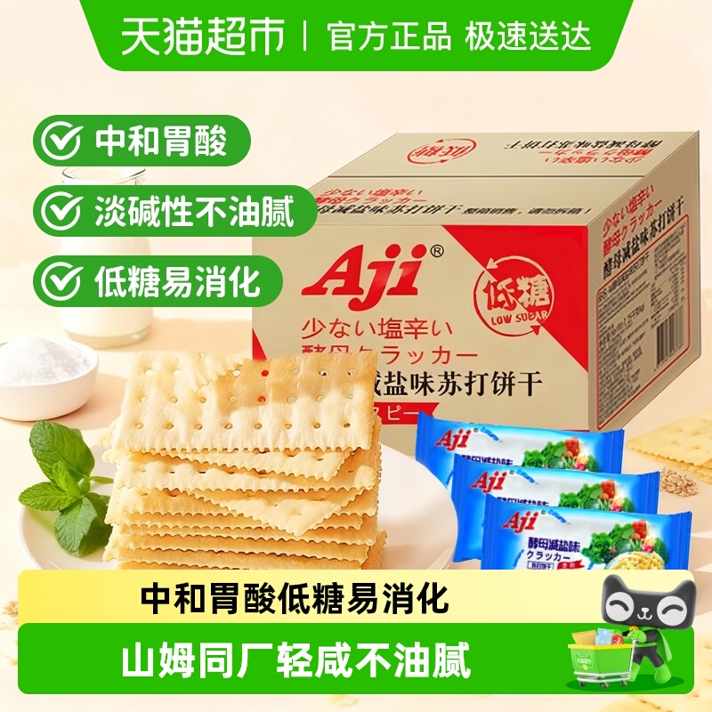 Aji低糖酵母减盐味苏打囤货装