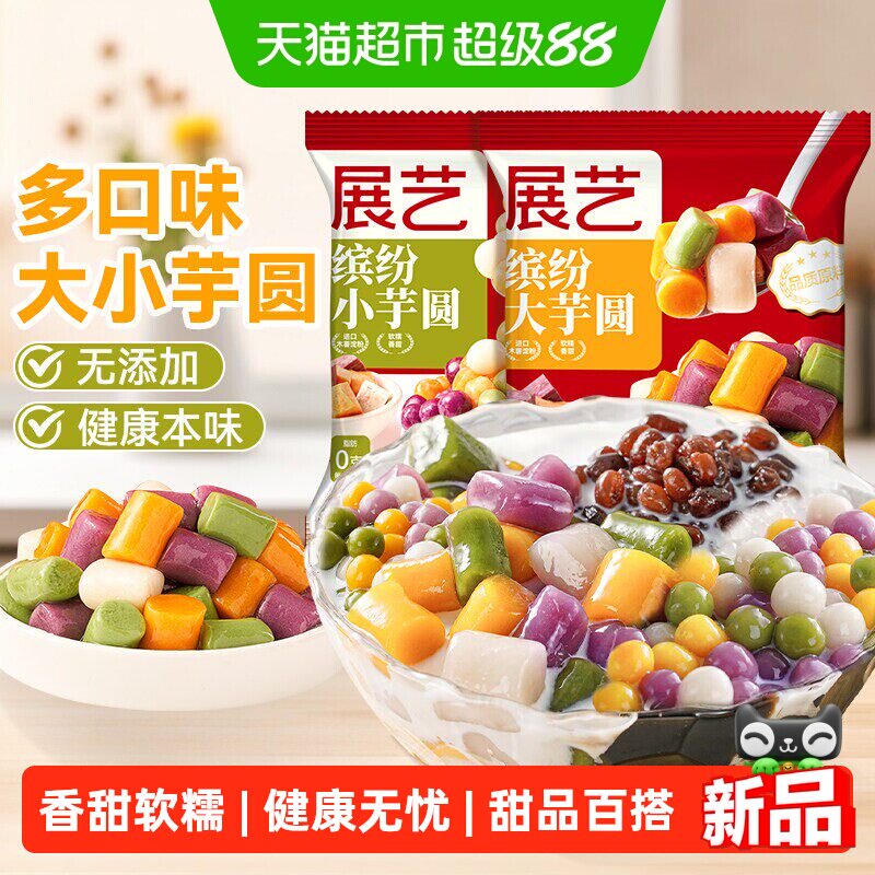 展艺芋圆无添加色素西米露图片