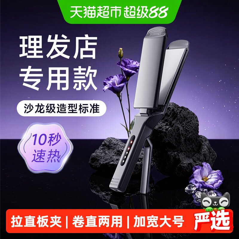电夹板直发负离子拉直板夹加宽大号卷发棒两用熨板家用理发店专用