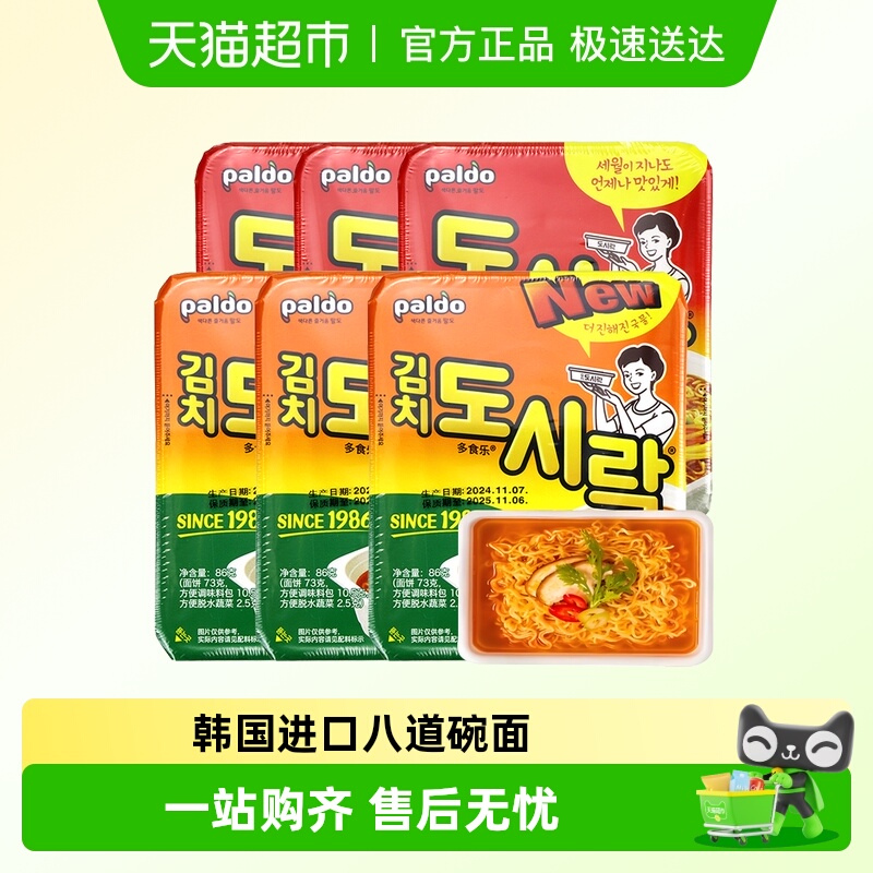 韩国进口八道拉面整箱批发泡菜味牛肉味碗面韩式泡面方便面桶装