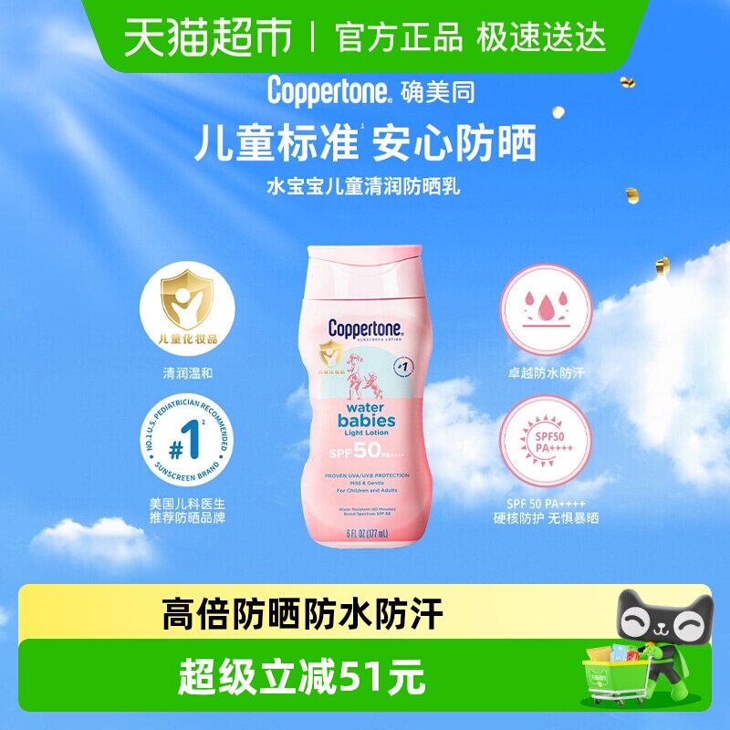 Coppertoneˮ������ɹ˪1ƿ�߱���ɹ������������Ůѧ����ѵ��ͯ 65.55Ԫ