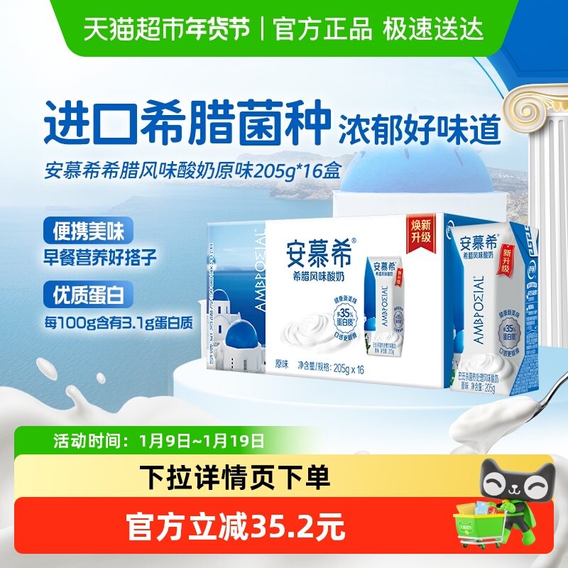 伊利安慕希希腊风味原味酸奶205g*16盒整箱营养早餐