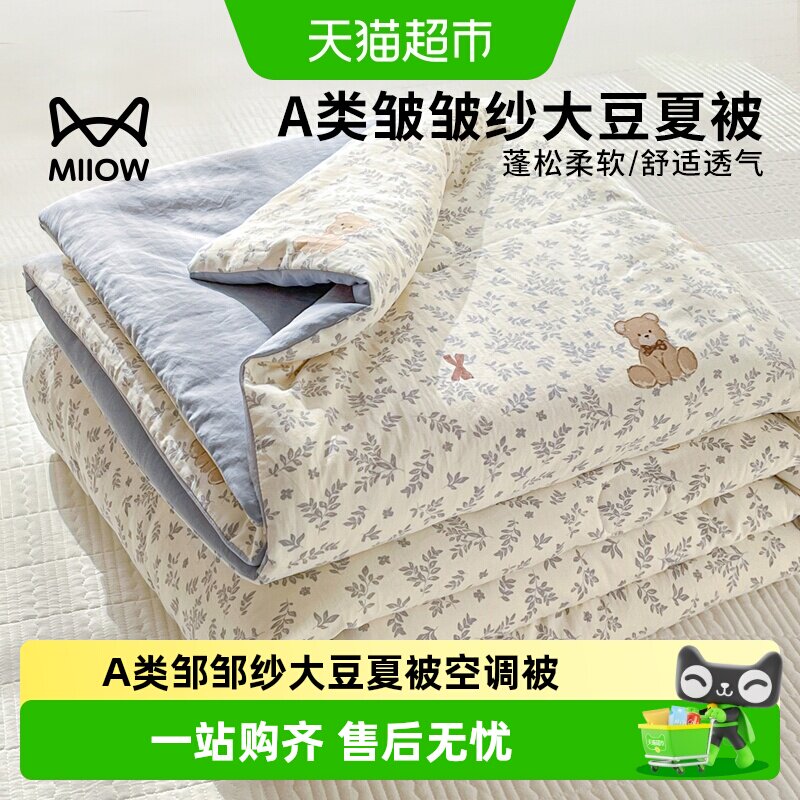 猫人A类皱皱纱大豆纤维空调被单双人夏被夏季薄被子可机洗夏凉被