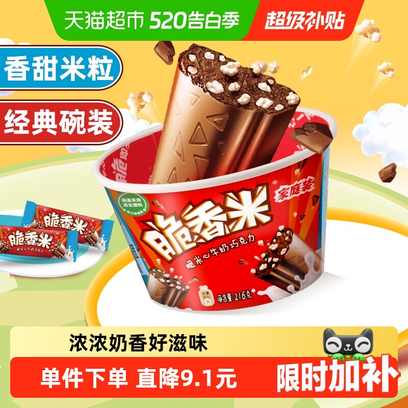 脆香米牛奶夹心巧克力216g*1桶休闲儿童零食喜糖糖果小吃聚会分享