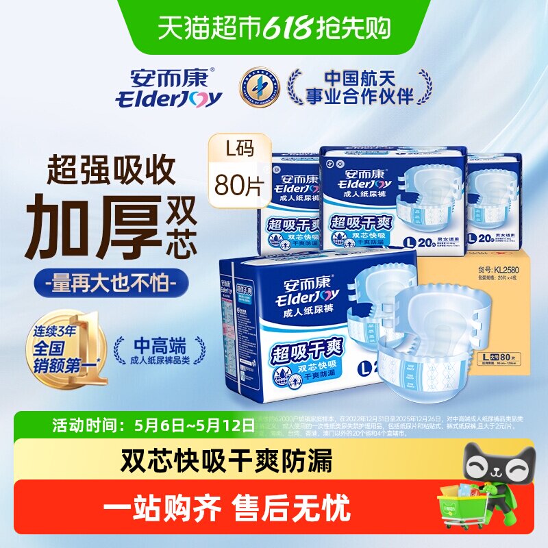 安而康成人纸尿裤超吸干爽大码L老人尿不湿孕产孕妇通用超值干爽