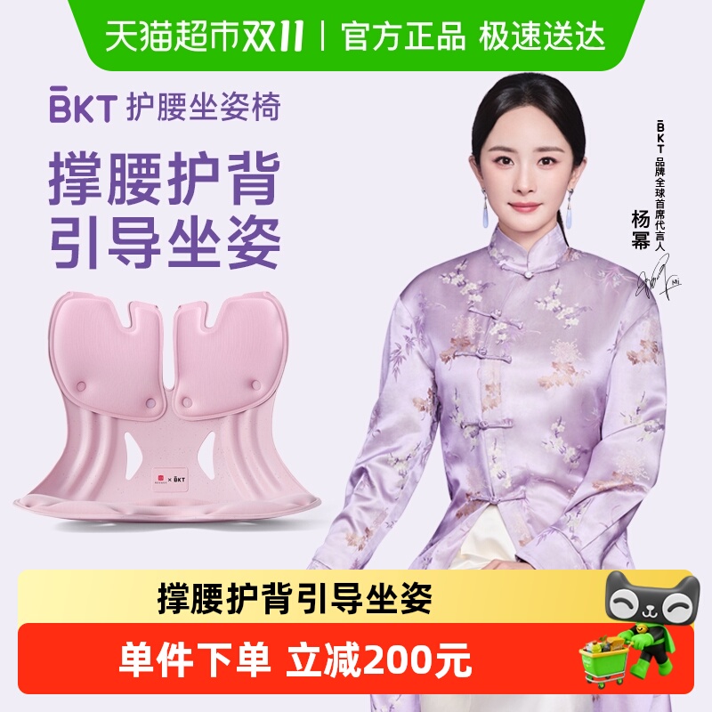 BKT护腰坐垫久坐神器工位