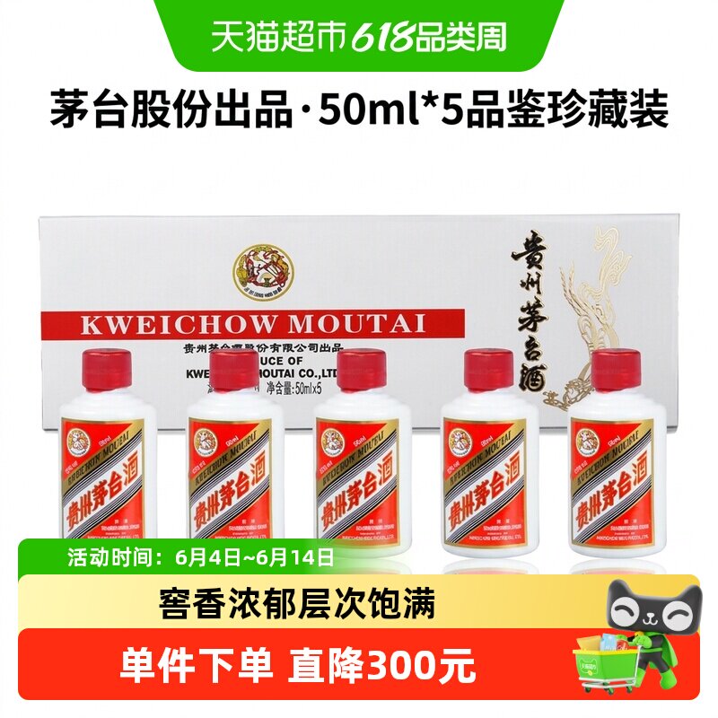 贵州飞天茅台 白色条盒礼盒装酱香白酒50ml*5 F