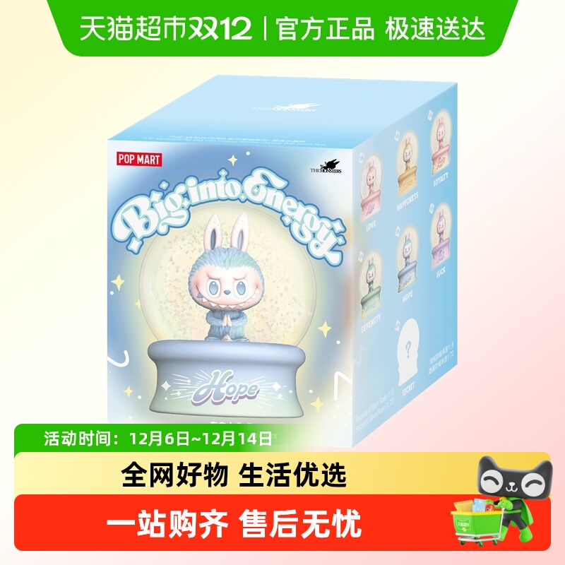 泡泡玛特前方高能系列盲盒水晶球