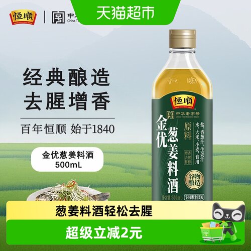 恒顺老字号葱姜料酒去腥500ml