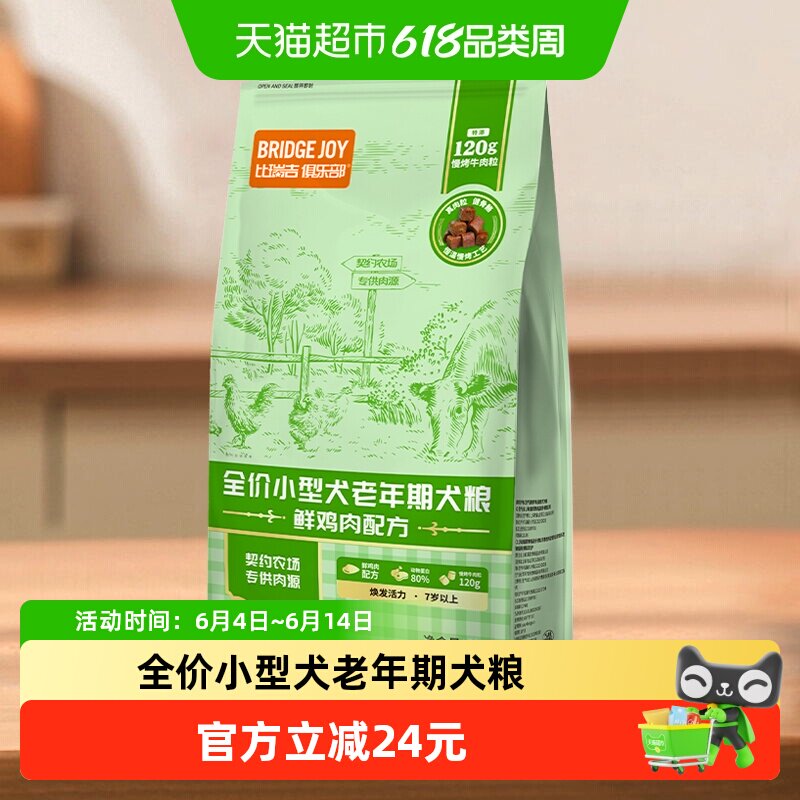 比瑞吉俱乐部小型犬老年犬高龄狗粮7岁+营养补钙泰迪博美