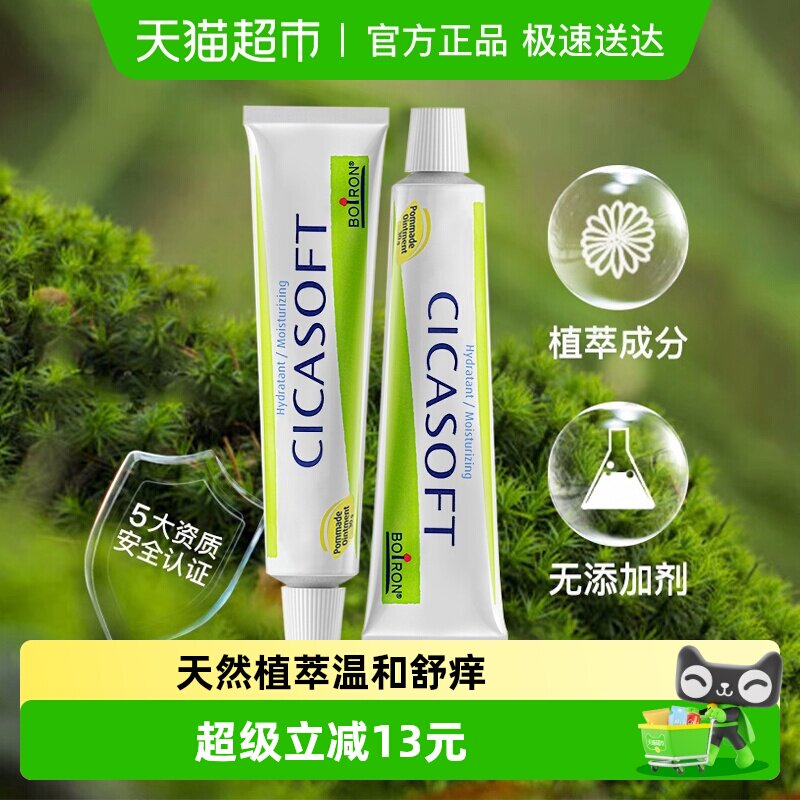 Boiron宝弘金盏花护肤膏30g小绿管儿童蚊虫叮咬舒缓止痒温和修复