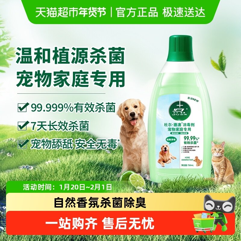 【养宠家庭】宠物专用消毒液猫砂盆杀菌除臭剂拖地分解杀菌去尿味,洗护清洁剂/卫生巾/纸/香薰,消毒液,淘宝优惠券,粉丝福利购,淘宝优惠卷