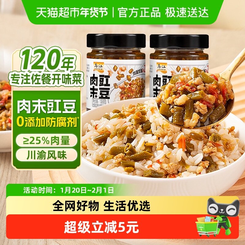 乌江肉末豇豆拌面肉下饭沫酸爽开味榨菜酱腌菜调味酱酸豆角小菜,水产肉类/新鲜蔬果/熟食,酱菜/下饭菜/外婆菜,淘宝优惠券,粉丝福利购,淘宝优惠卷
