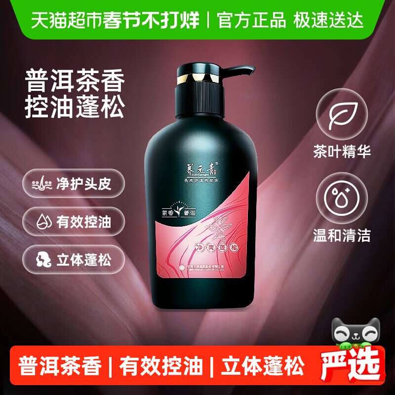 云南白药养元青洗发水控油蓬松止痒去屑洗发露礼物-下拉更优惠