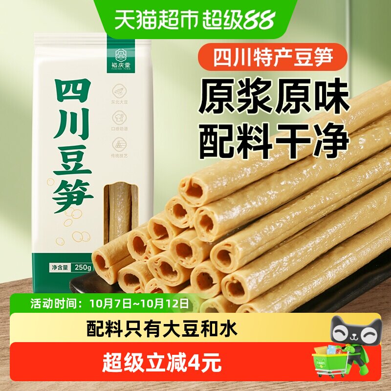 裕庆堂四川豆笋250g干货特产豆筋豆棍腐竹豆肠豆杆火锅搭档食材