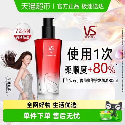 沙宣护发精油菁纯多维80ml