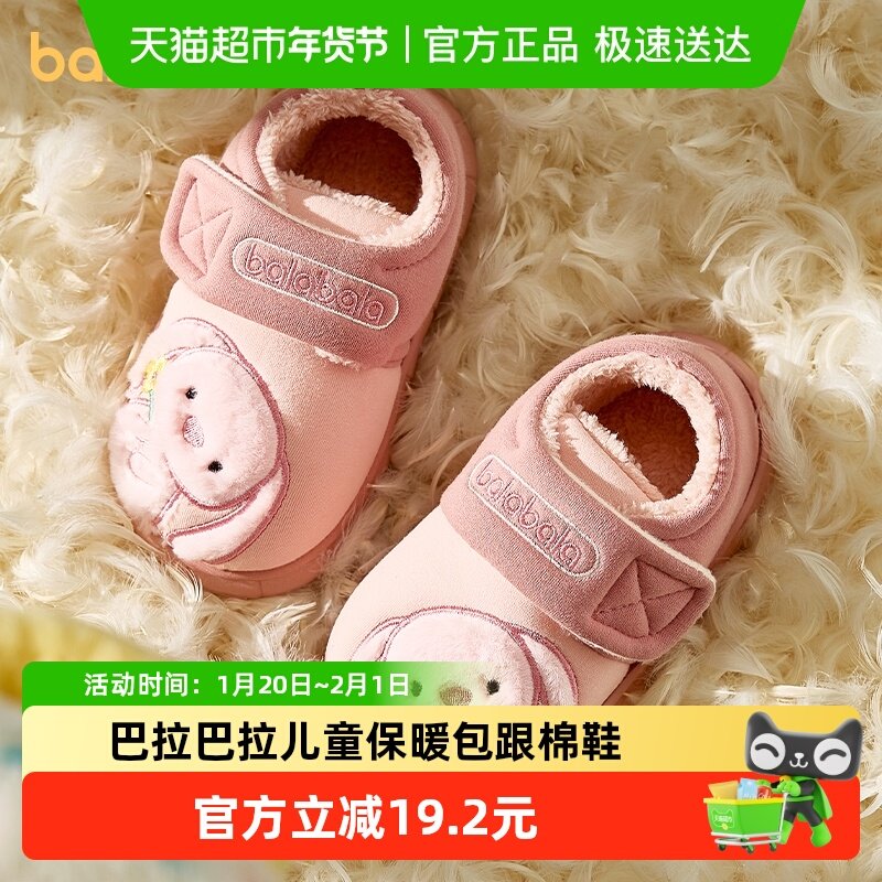 巴拉巴拉儿童棉拖鞋女童宝宝居家软底包跟保暖静音棉鞋卡通毛拖鞋,童鞋/婴儿鞋/亲子鞋,儿童棉拖鞋,淘宝优惠券,粉丝福利购,淘宝优惠卷