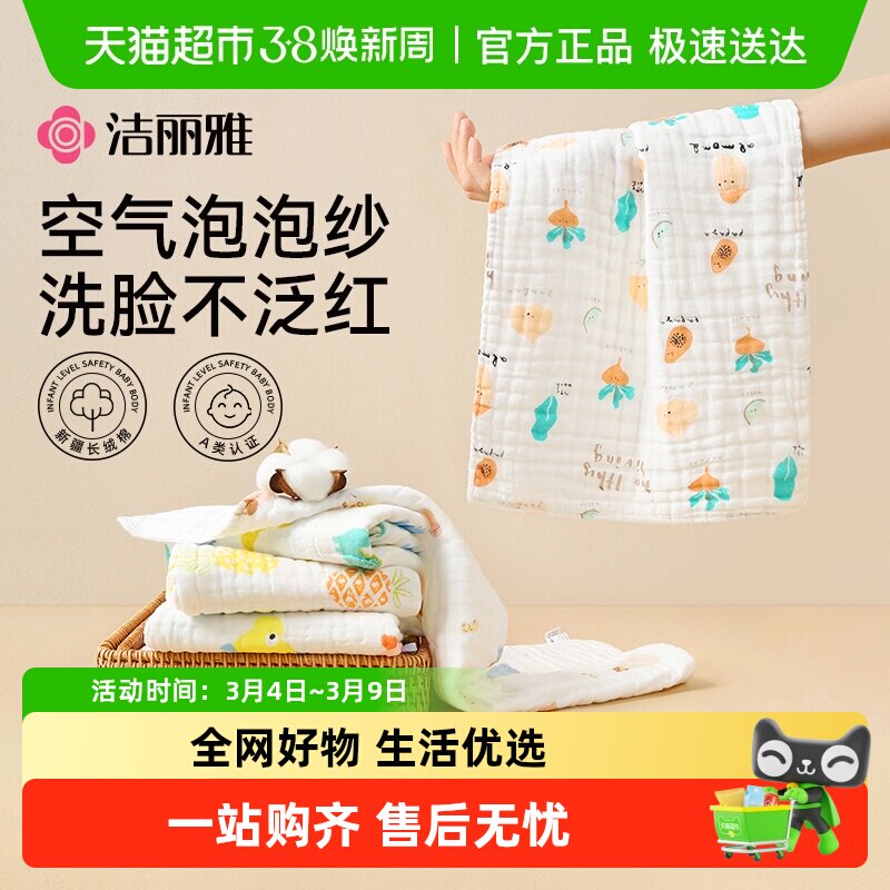 洁丽雅纯棉棉纱布巾洗脸家用超柔软吸水男女宝宝洗澡儿童全棉面巾