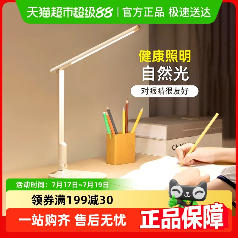 箭牌台灯led护眼学习专用