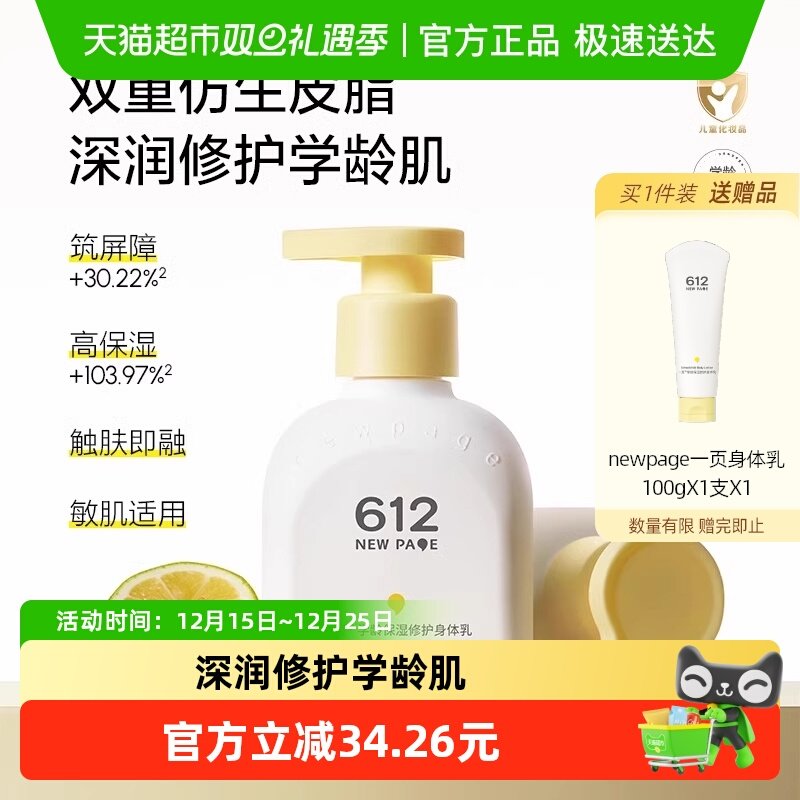 newpage一页保湿修护身体乳200ml